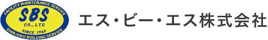 エス・ビー・エス株式会社